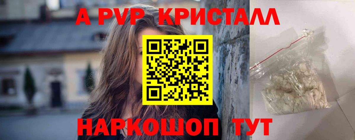 APVP Crystall Кохма