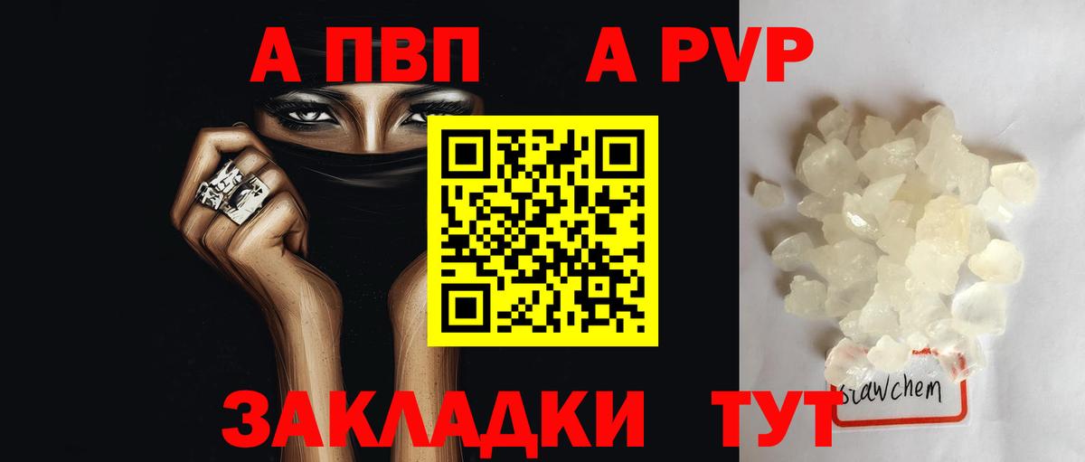 APVP  Alpha-PVP СК  Вход с VPN  Alpha PVP крисы CK  A-PVP СК КРИС  что такое наркотик  Кохма 