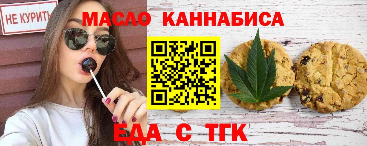 Еда ТГК марихуана Кохма