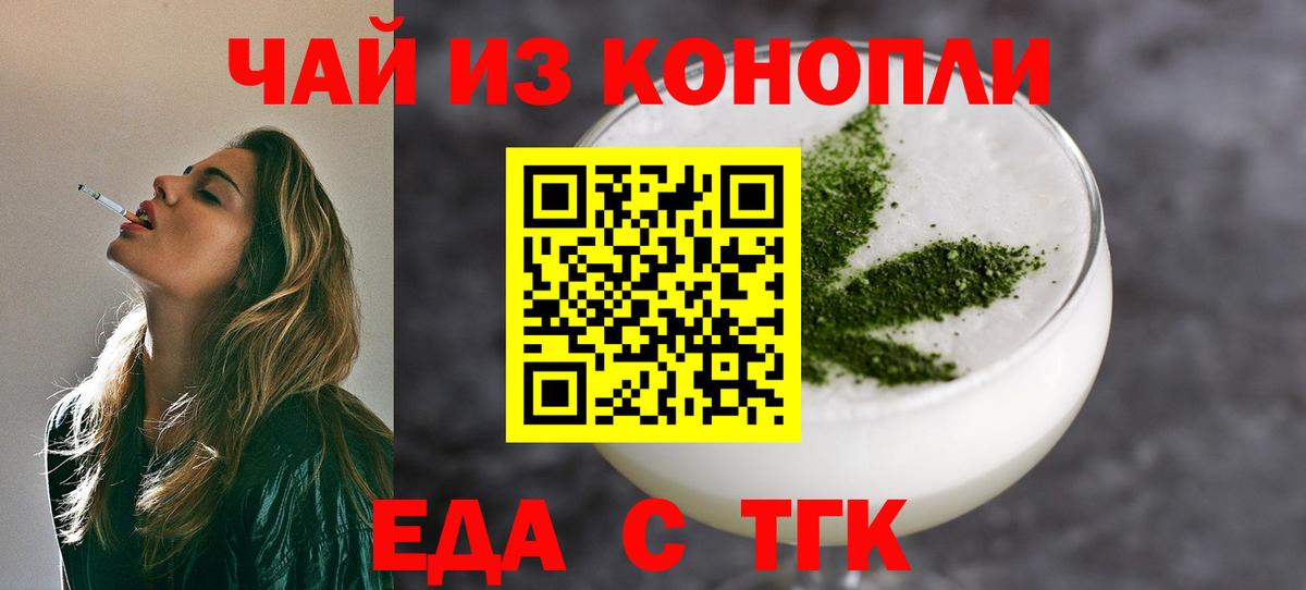Еда ТГК конопля  Вход с VPN  Кохма 