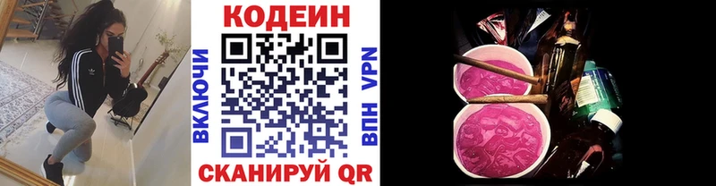 Кодеиновый сироп Lean напиток Lean (лин) сколько стоит это как зайти Кохма