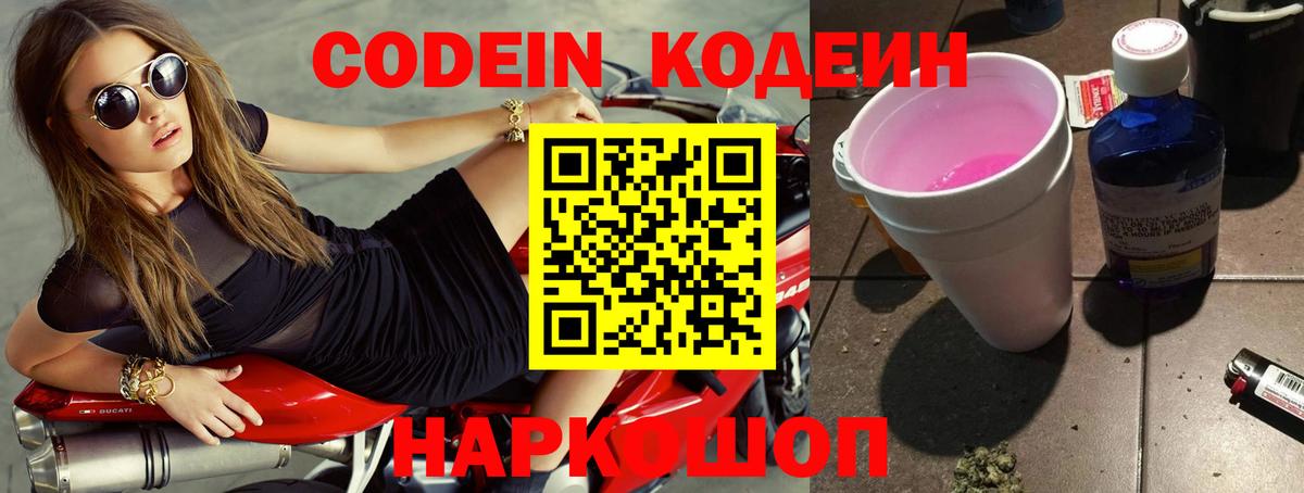 Кохма  Кодеиновый сироп Lean напиток Lean (лин)  Codein напиток Lean (лин)  Вход с VPN 