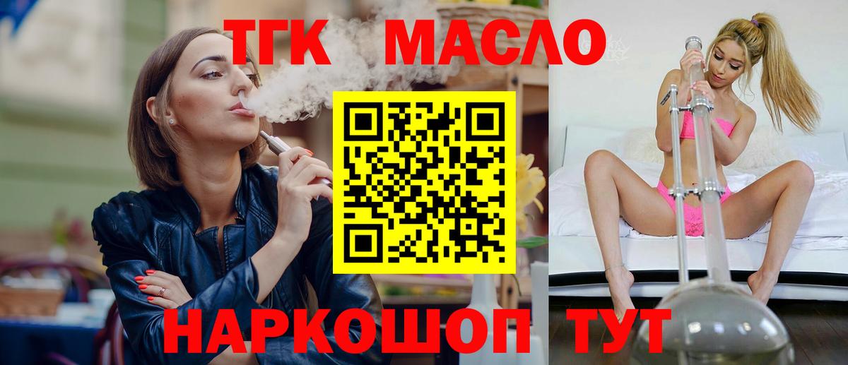 ТГК Wax  Вход с VPN  ТГК гашишное масло  Кохма 
